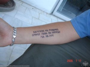 greek-phrases-tattoos -ediva.gr